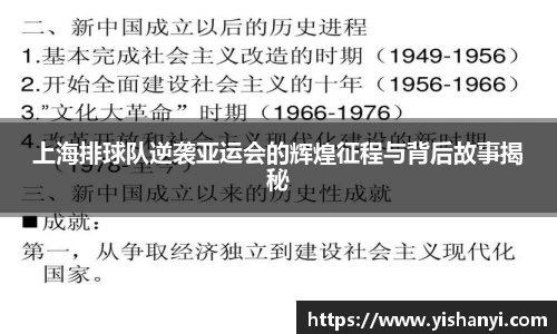 上海排球队逆袭亚运会的辉煌征程与背后故事揭秘